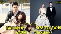 Свадьба актеров Пак Шин Хе и Чхве Тэ Чжуна